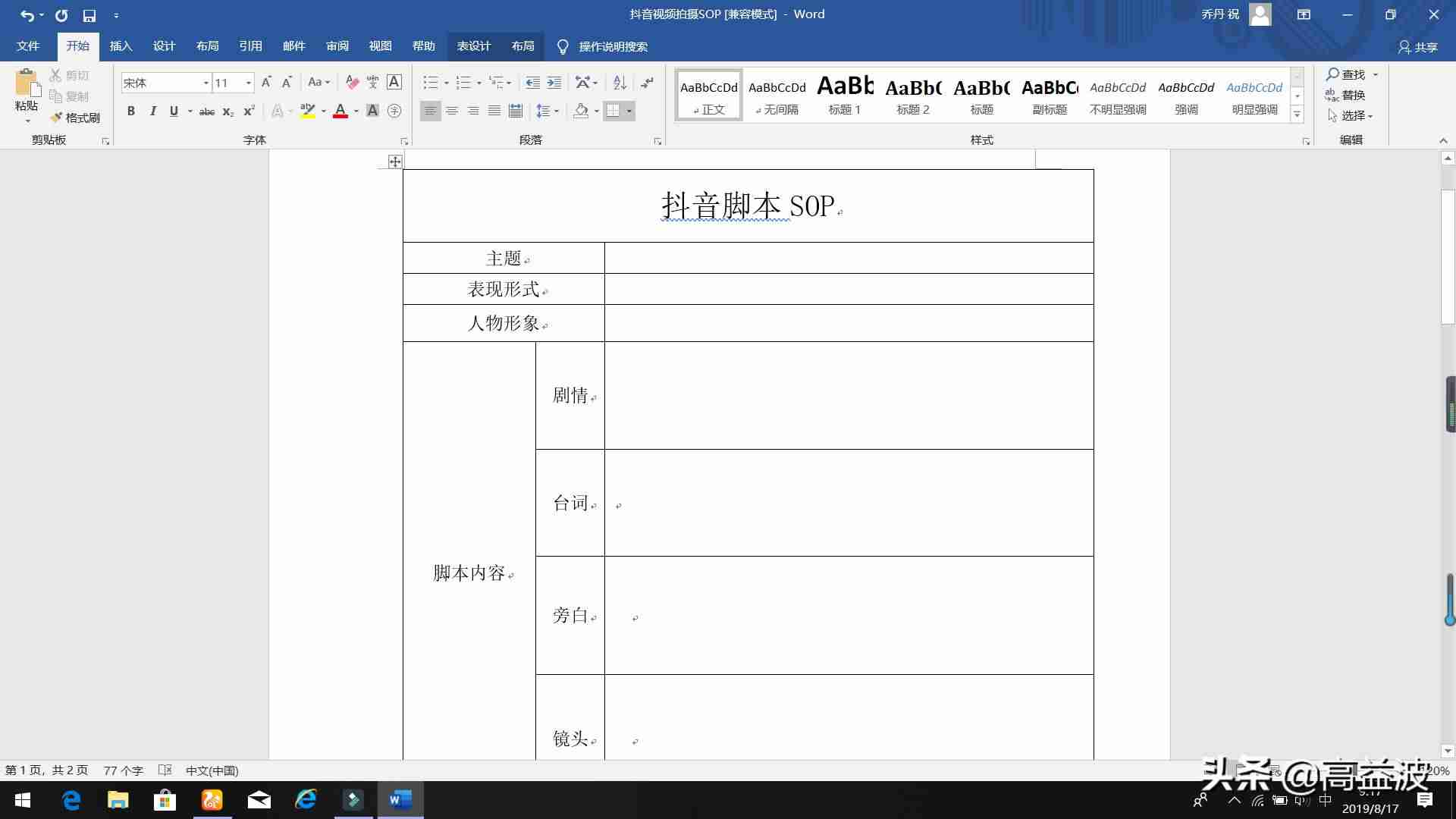 抖音怎么拍视频教程加音乐（手机拍视频的基本步骤）-第2张图片