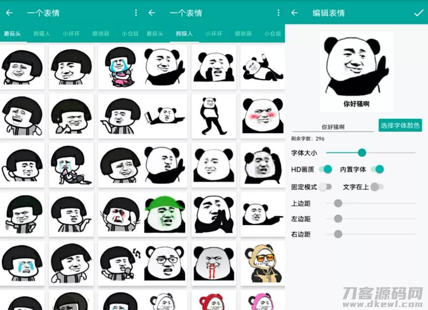 自定义表情包编辑器（制作表情包的软件app）-第2张图片