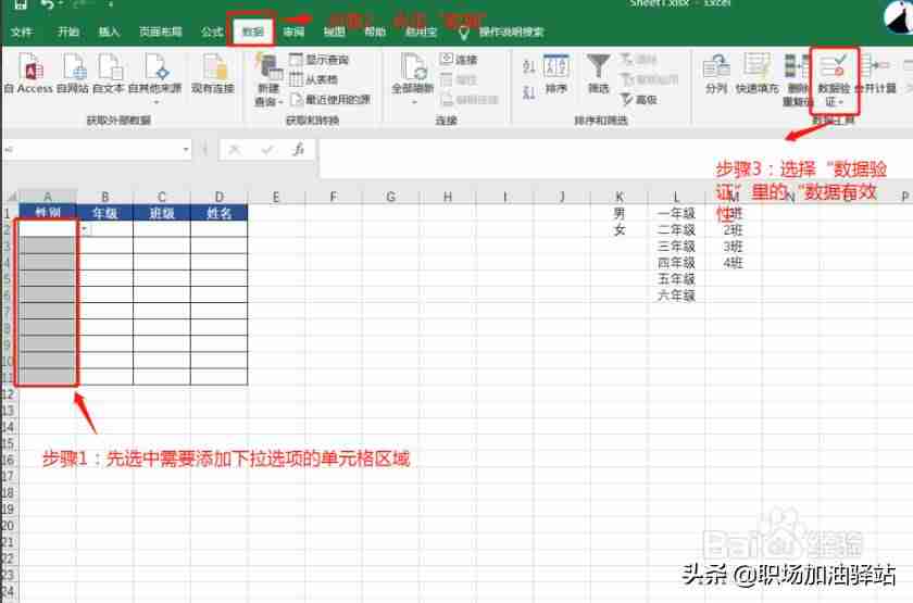 如何在excel表格设置选择项（单元格设置选择项的方法）-第3张图片
