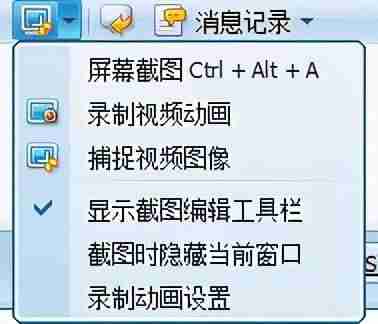 红蜻蜓截图工具怎么用-蜻蜓聊天软件推荐-第2张图片