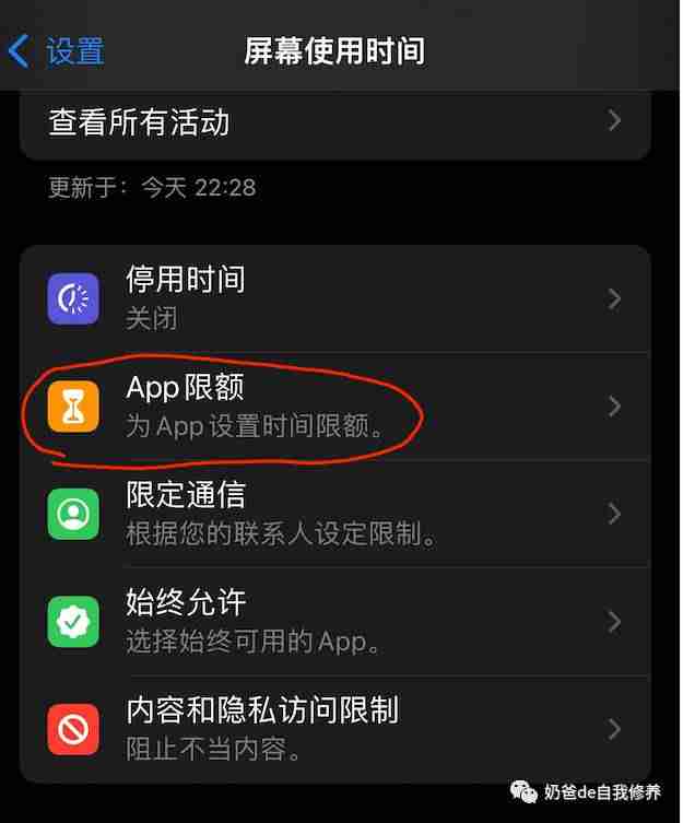 ipad设置时间怎么设置-ipad设置每天使用时间-第12张图片