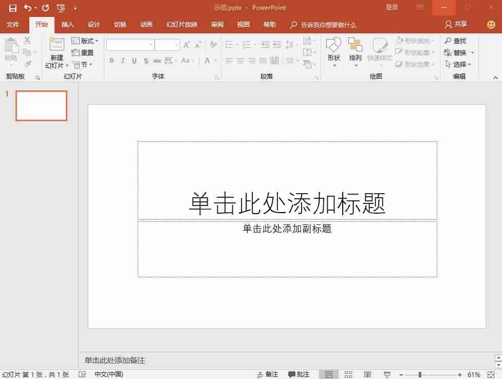 新手ppt制作教程步骤-一步一步教你制作漂亮的ppt演示图-第4张图片