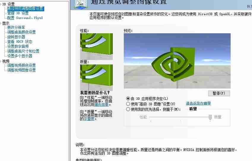 英伟达控制面板下载教程-英伟达两种驱动的区别-第2张图片