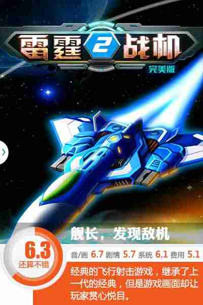 雷霆战机2完美破解版-战争雷霆手游攻略-第1张图片