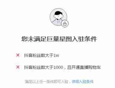 星图平台是做什么的-1000粉丝开通星图步骤-第1张图片