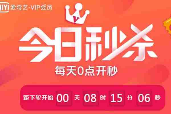 爱奇艺会员免费领取7天会员卡-爱奇艺会员体验-第1张图片