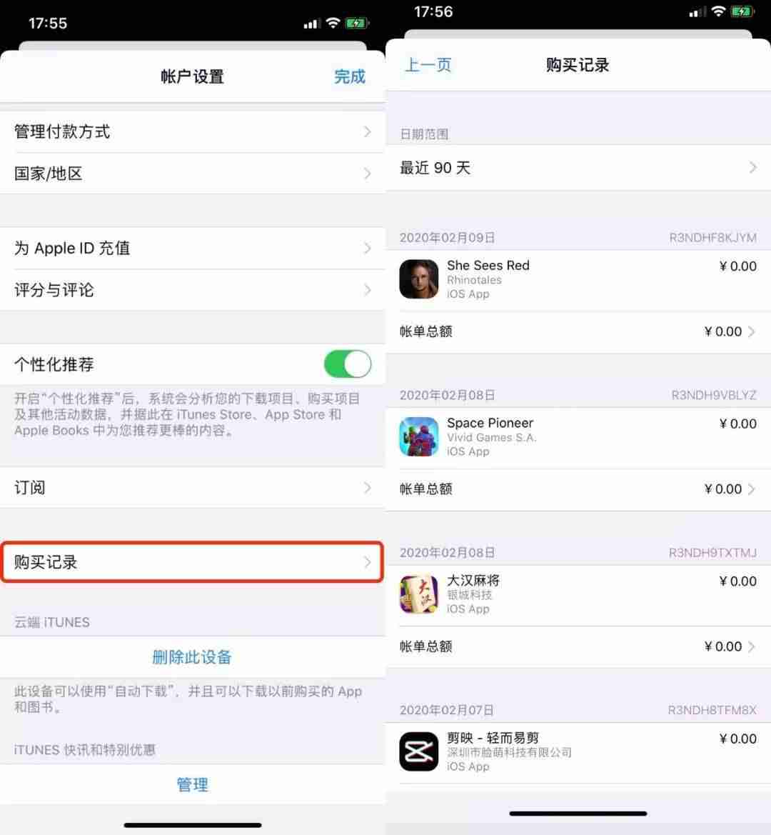 苹果购买记录在哪里-iphone购买订单生成软件-第5张图片