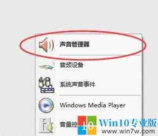 win7高清晰音频管理器怎么设置（电脑没有声音了恢复方法）-第1张图片