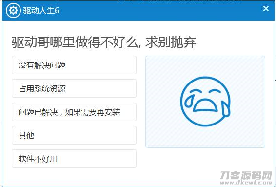 驱动精灵好还是驱动人生好用-好用的驱动软件-第4张图片