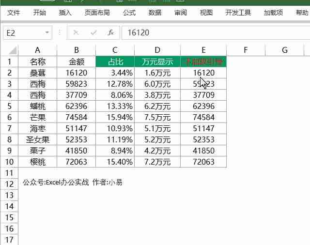 excel元改万元保留2位的公式-excel转换成万为单位-第8张图片