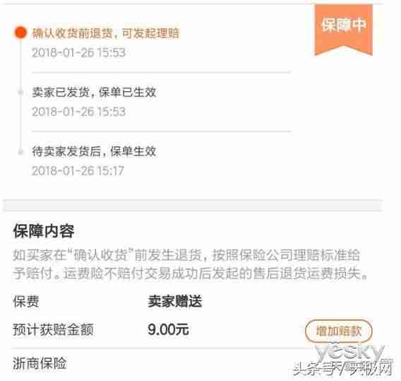 淘宝运费险是什么（运费险理赔标准价格表）-第2张图片