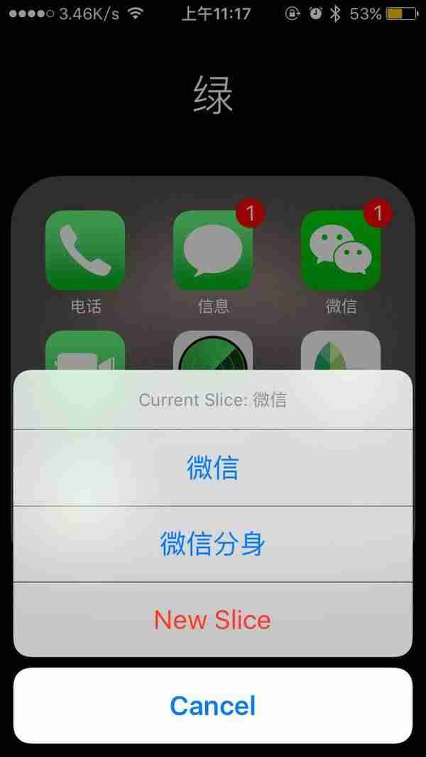 苹果怎么安装两个微信到手机上-苹果手机安装第二个微信的方法-第5张图片