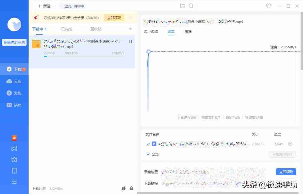 迅雷下载任务出错如何解决-下载资源出错恢复方法-第7张图片