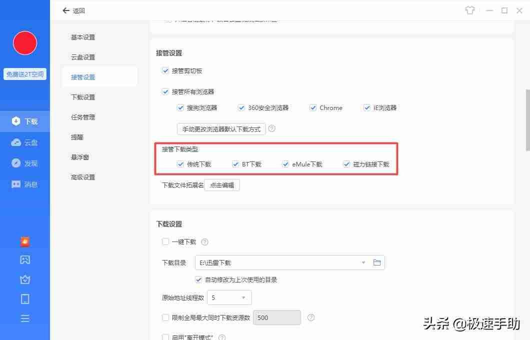 迅雷下载任务出错如何解决-下载资源出错恢复方法-第6张图片