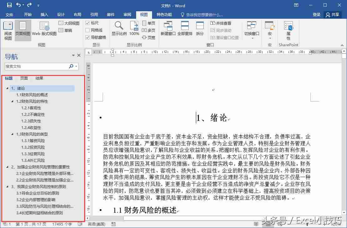 word中如何自动生成目录和页码-word自动生成目录步骤-第2张图片