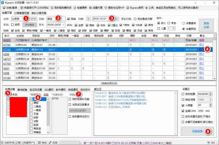 自动订票软件用什么（好用的买车票订酒店软件）-第4张图片