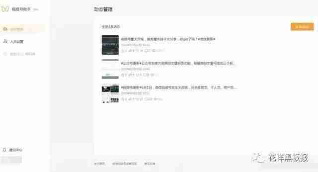 怎么打开视频号入口-视频号制作视频步骤-第3张图片