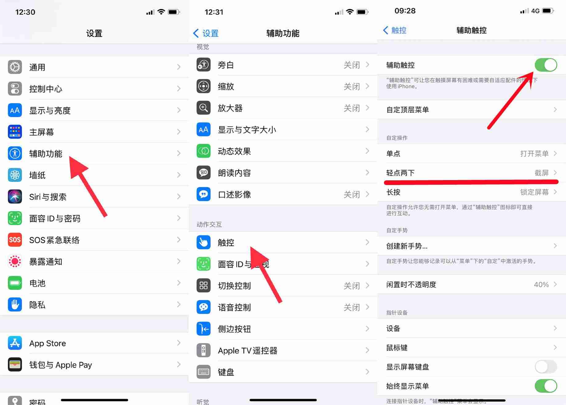 苹果手机长截图怎么操作（苹果手机12截图的方法）-第3张图片