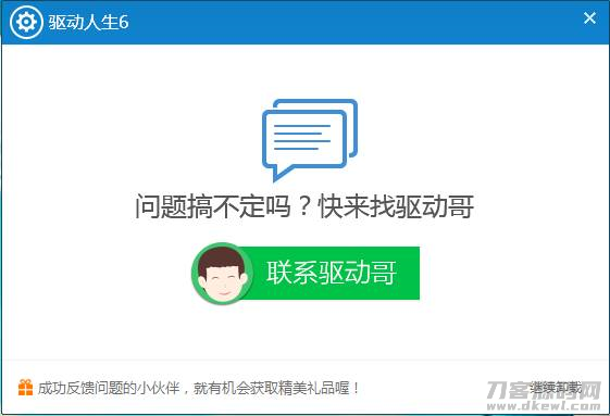 驱动精灵好还是驱动人生好用-好用的驱动软件-第2张图片