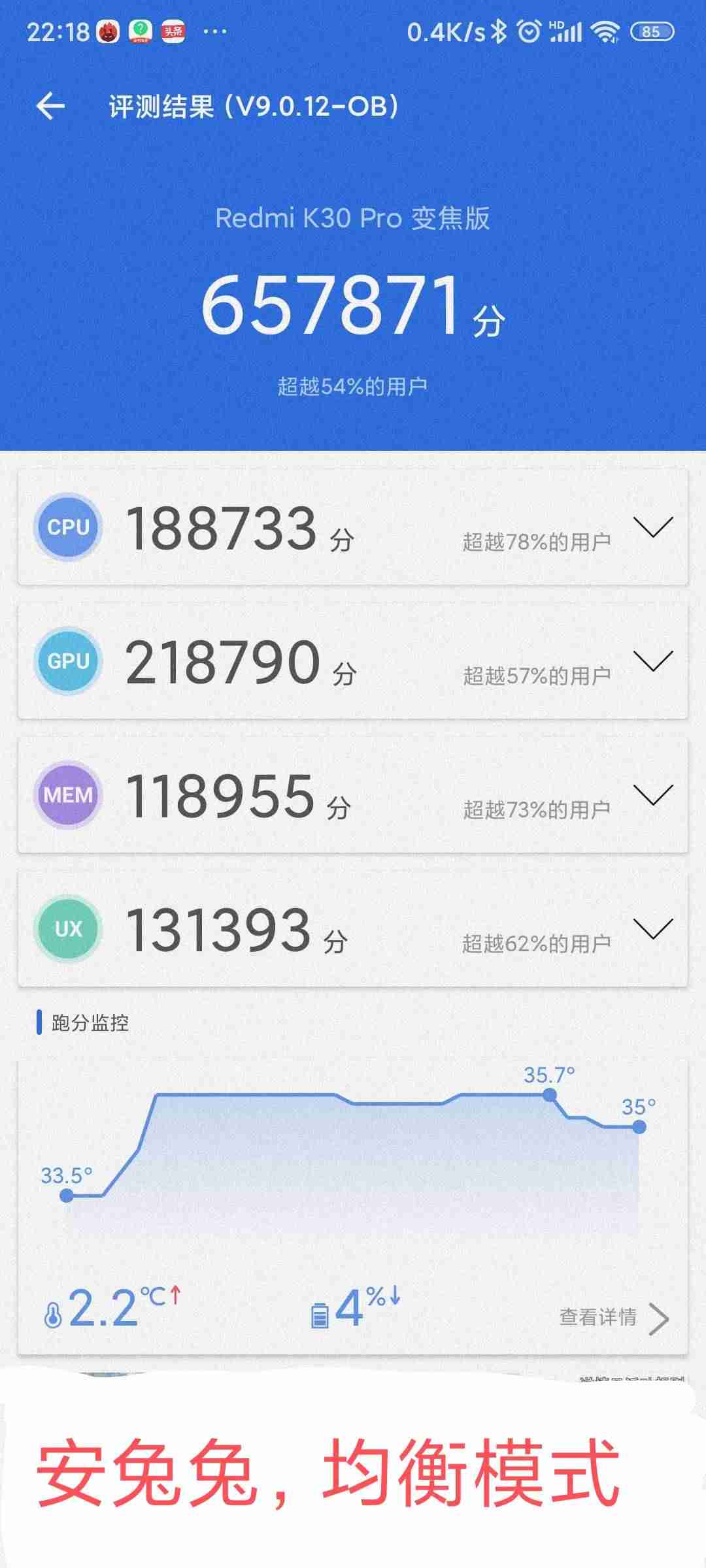 手机怎么跑分怎么操作（手机跑分软件排行榜）-第7张图片