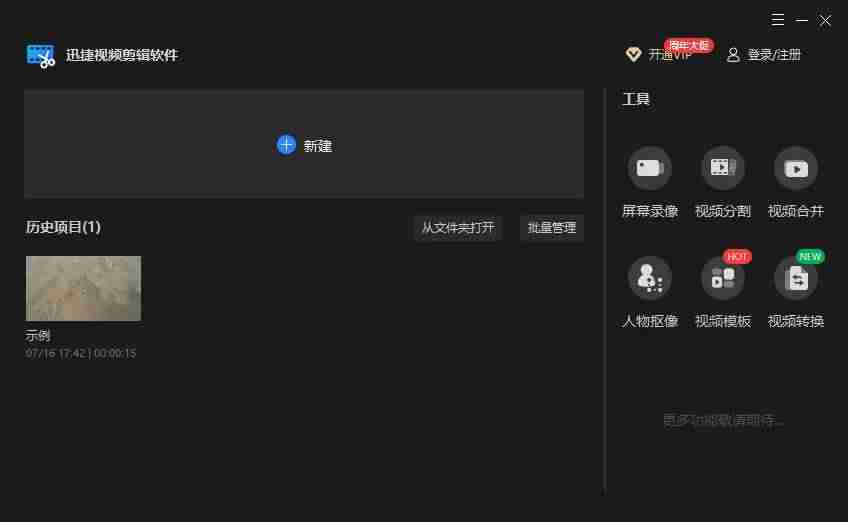 免费视频编辑器制作软件（手机制作长视频的软件推荐）-第7张图片