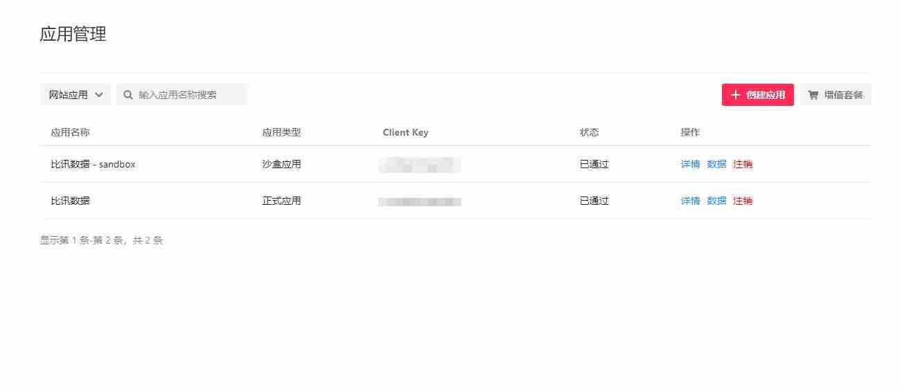 抖音开放平台是干什么-抖音合作码开通条件-第4张图片