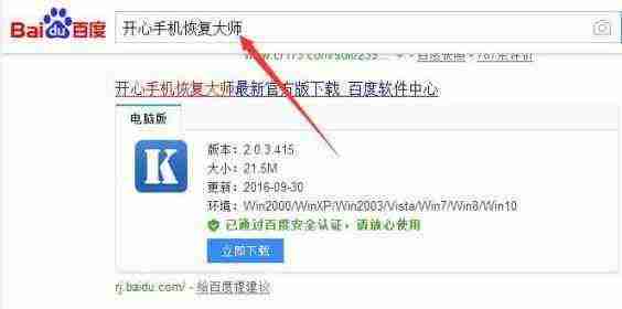 开心手机恢复大师要钱吗（手机恢复删除的视频的步骤）-第3张图片