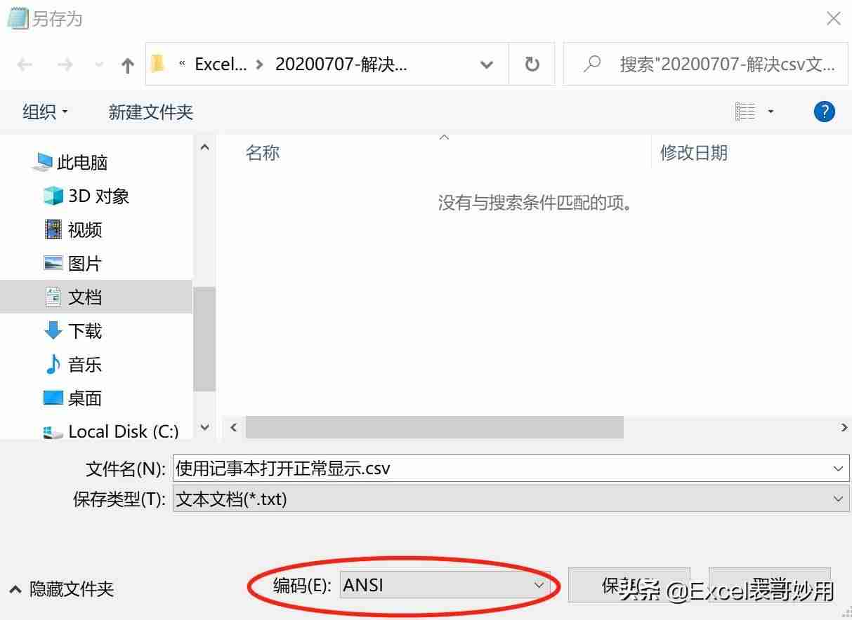 csv乱码怎么转成excel格式（手机txt乱码转换器安卓）-第5张图片