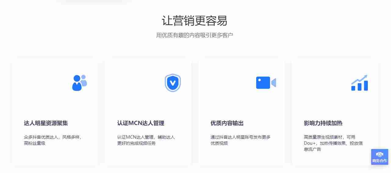 抖音星图平台入口收入-星图mcn入驻条件-第4张图片