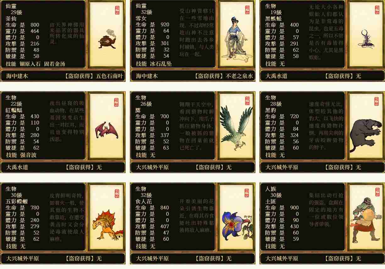 天之痕地图攻略（天之痕隐藏物品位置图）-第9张图片