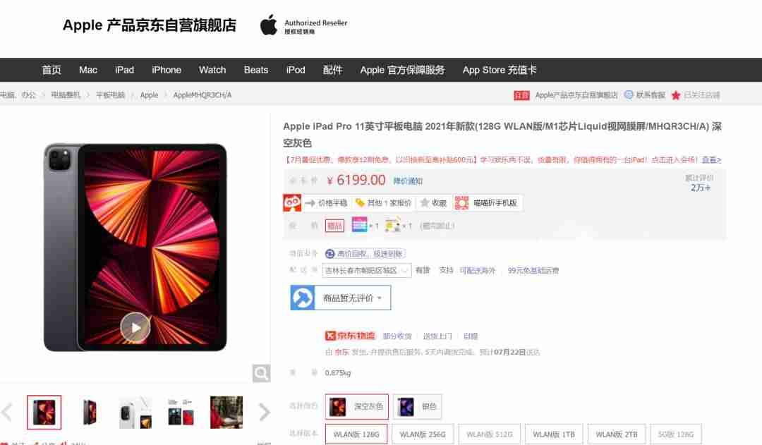 苹果教育优惠便宜多少怎么用-苹果教育优惠2021规则-第19张图片