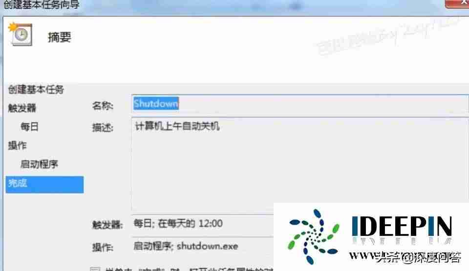 win7定时关机设置方法（计算机系统还原步骤）-第10张图片
