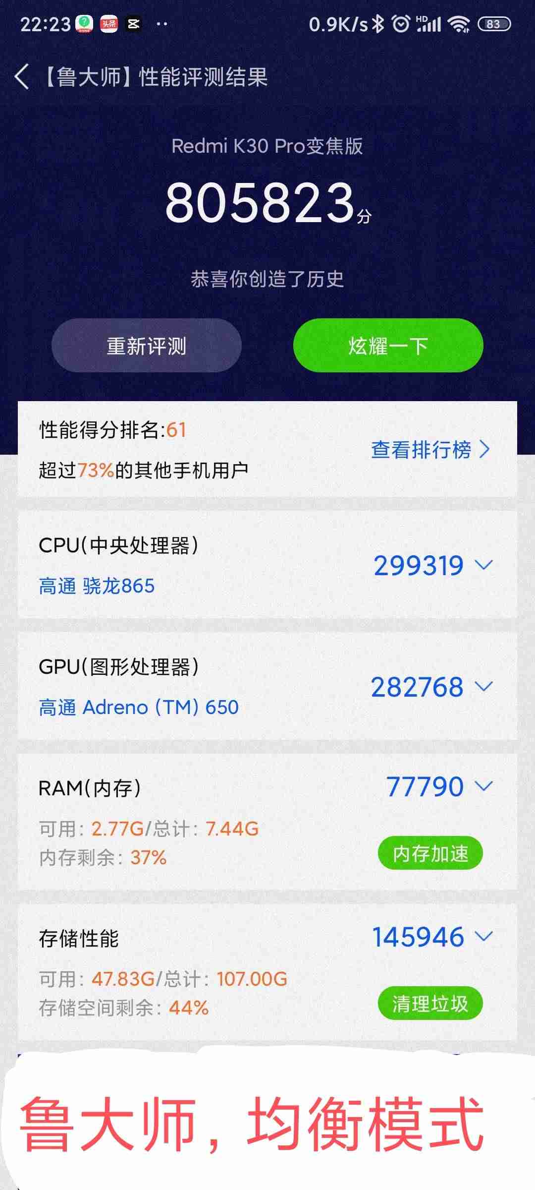 手机怎么跑分怎么操作（手机跑分软件排行榜）-第8张图片