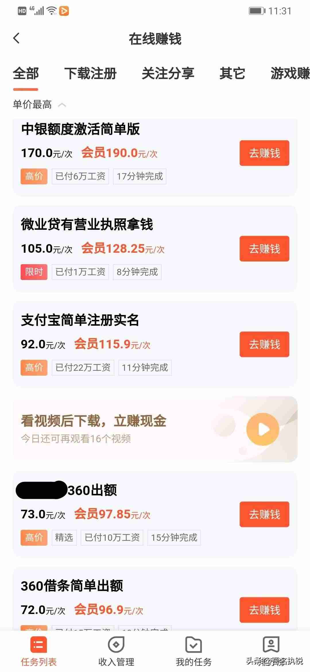 如何用手机赚钱不花钱（手机挣钱生活费的方法）-第2张图片