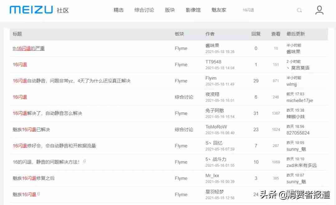 魅族手机维修服务（魅族手机触屏失灵一招解决）-第5张图片