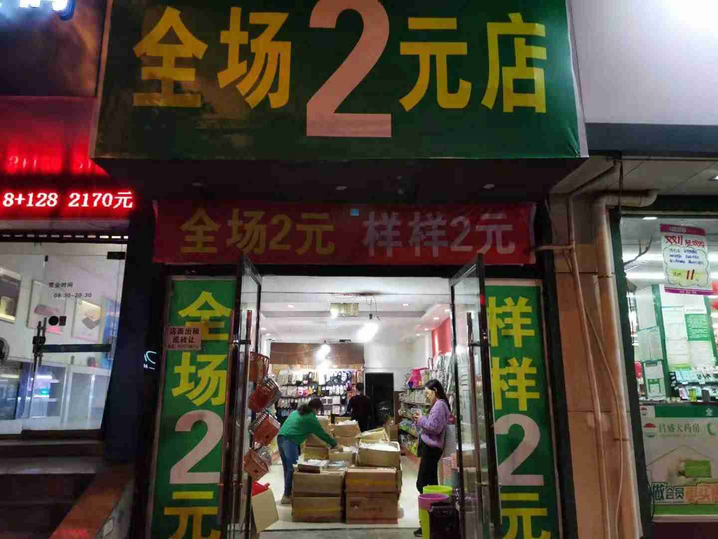两元店加盟需要多少钱-两元店加盟店排行榜-第1张图片