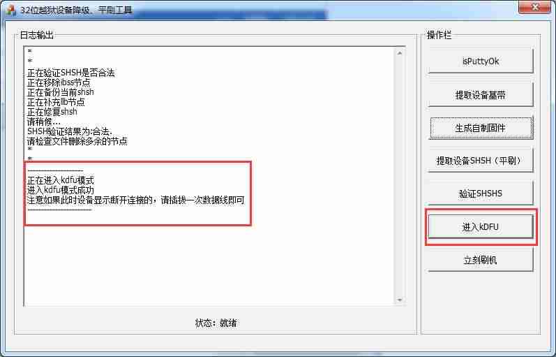 ipad2刷机教程（苹果平板刷机简单方法）-第3张图片