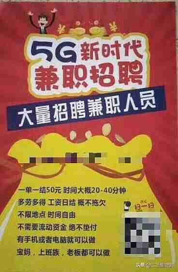 免费兼职一单一结（兼职一单一结不需要本金的套路）-第1张图片