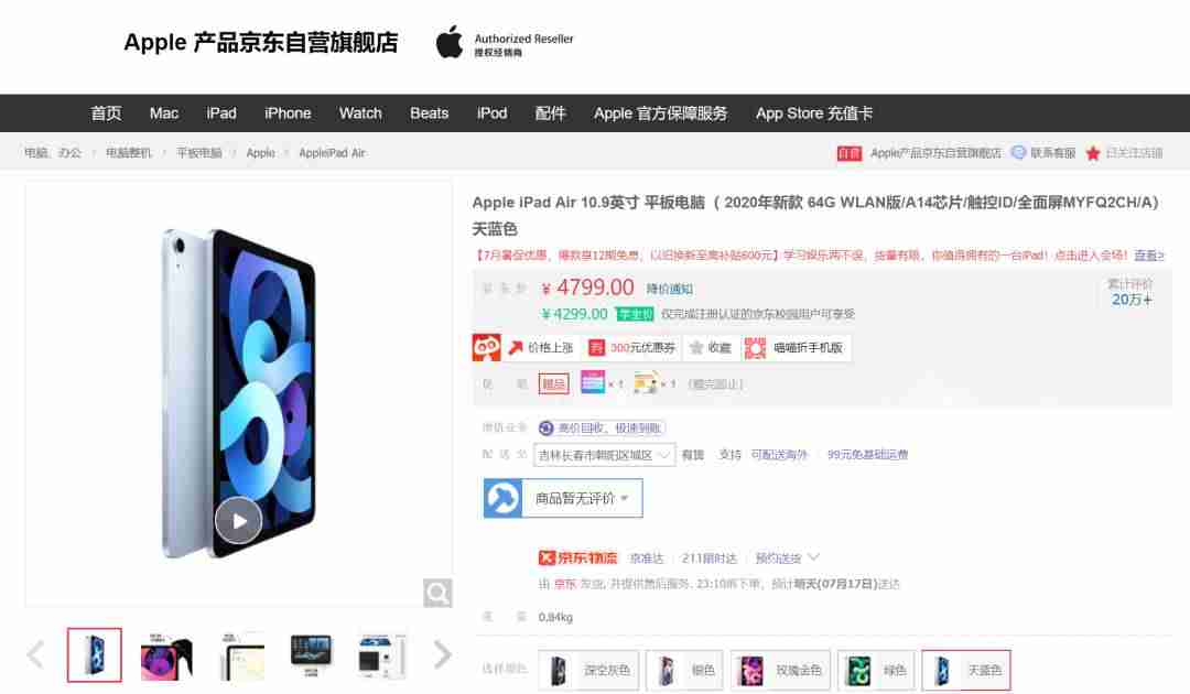 苹果教育优惠便宜多少怎么用-苹果教育优惠2021规则-第21张图片