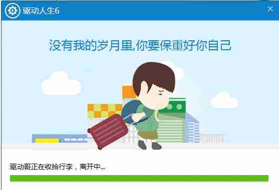 驱动精灵好还是驱动人生好用-好用的驱动软件-第5张图片