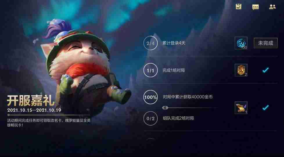 英雄联盟活动领取中心-免费领皮肤网站-第6张图片