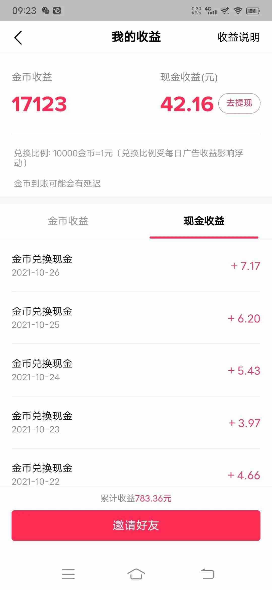 赚零钱APP排行-快速赚零花钱的软件-第1张图片