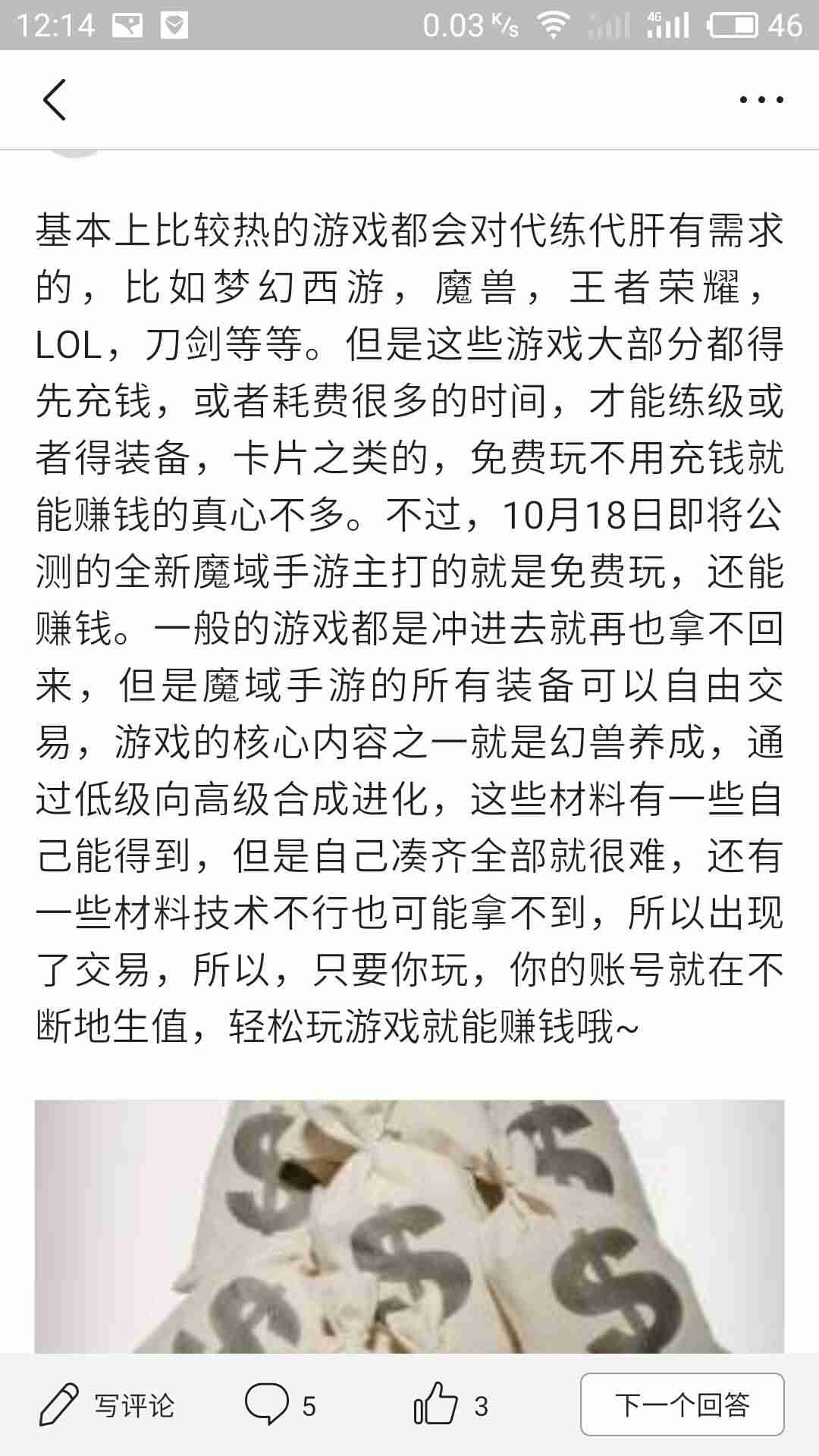 手机打游戏赚钱的游戏有哪些-可以挣人民币的手机游戏-第8张图片