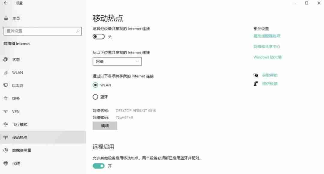 笔记本热点软件哪个好（笔记本电脑开不了热点解决方法）-第3张图片