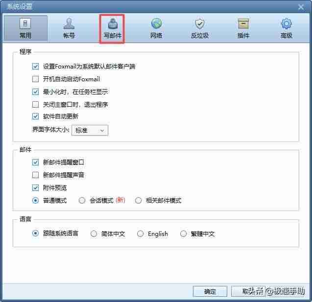 foxmail设置邮件签名-foxmail首次登录设置方法-第4张图片