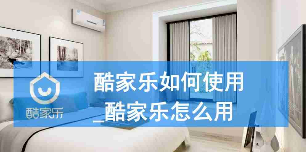 酷家乐怎么上传贴图文件-酷家乐导入自己的素材-第1张图片