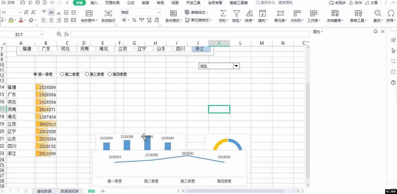 wps绘制表格怎么调整-新手wps制作表格的步骤-第13张图片