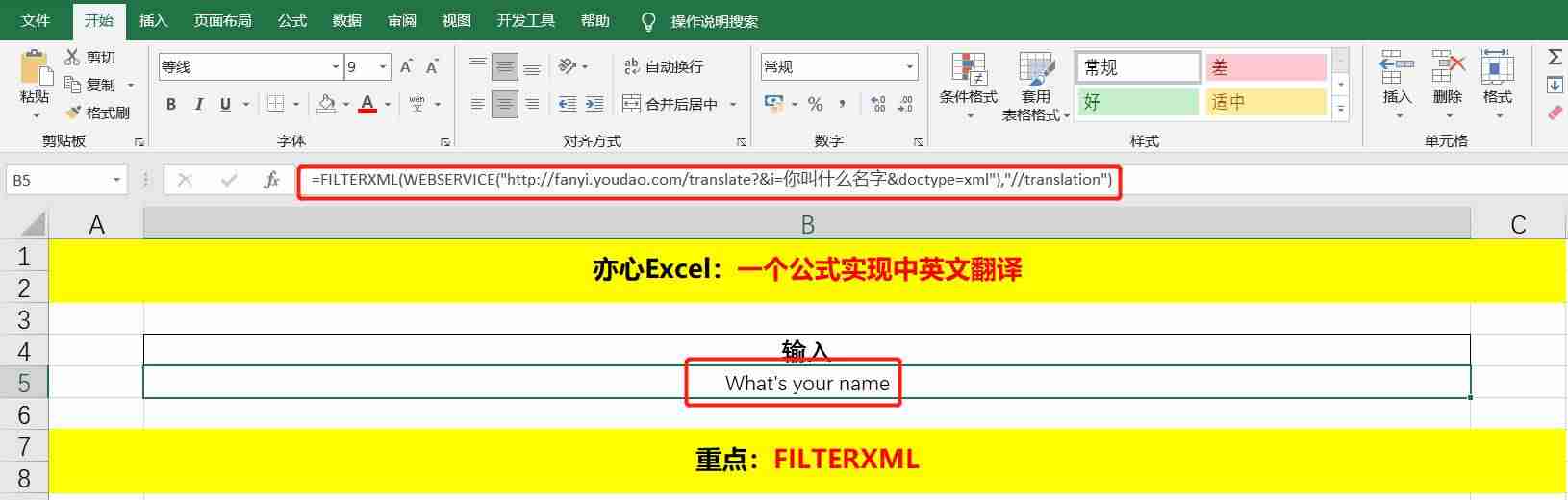 excel中英文分开设置（讲解excel不规则中英文分离）-第6张图片