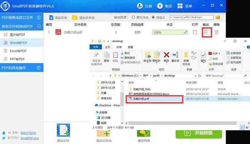 word怎么存成pdf版后的图标（word变成pdf格式的方法）-第4张图片