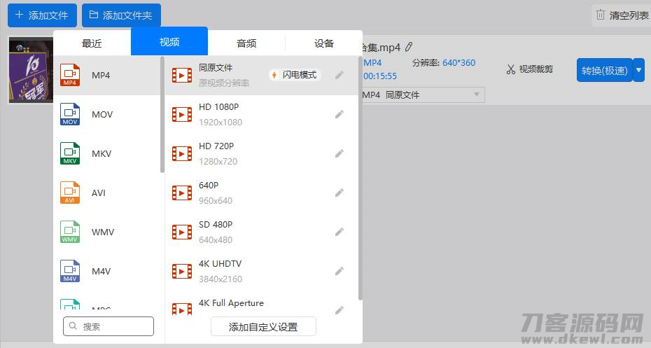 mp4和mkv哪个好-电影mkv格式与mp4有的区别-第4张图片